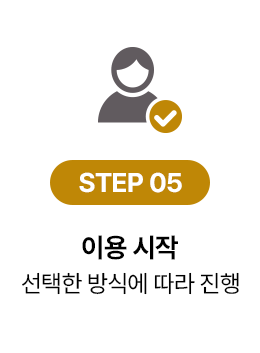 이용 시작