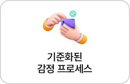 기준화된 감정 프로세스